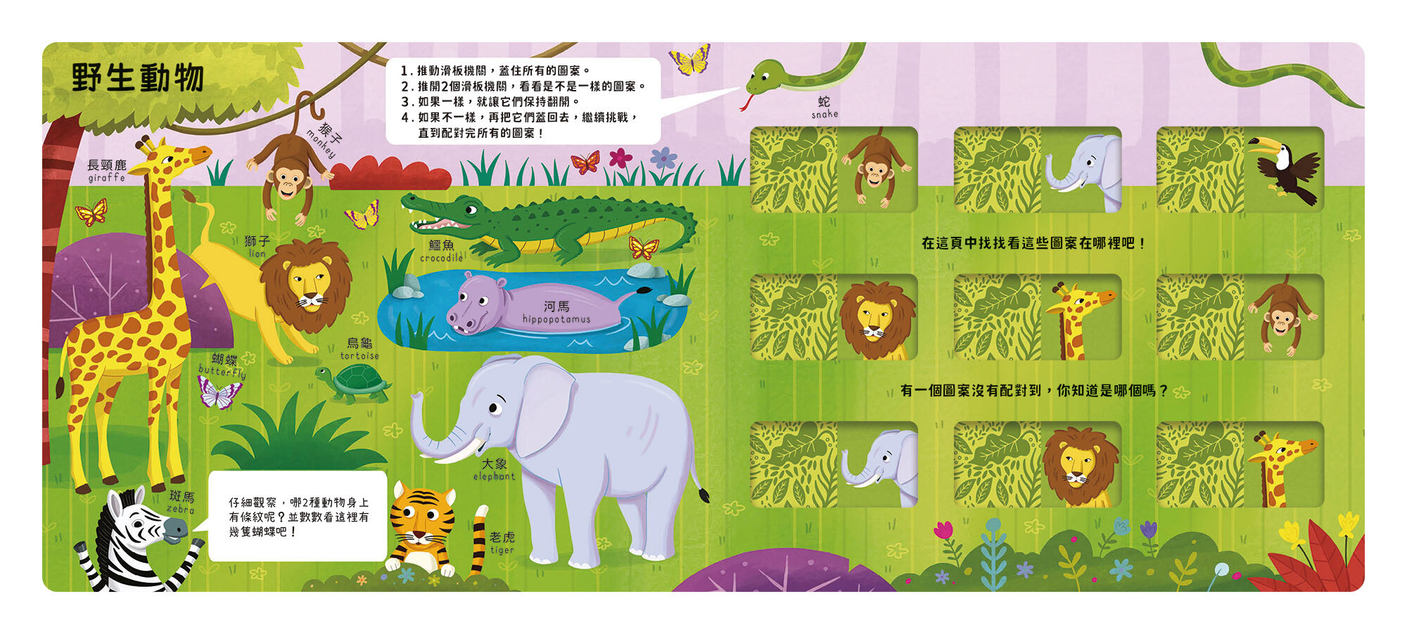 推推記憶遊戲書-動物大考驗